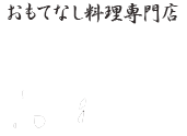 仕出しセンターおがた