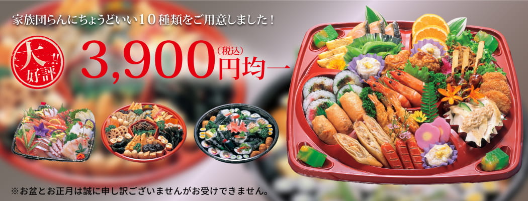 3,900円均一