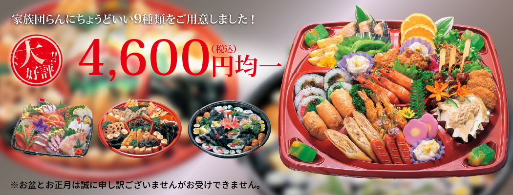 4,600円均一